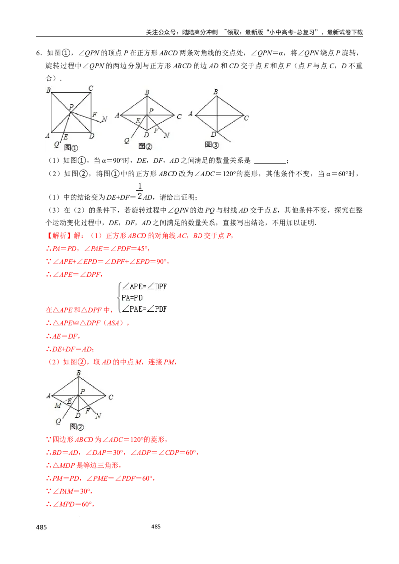 数学（666页）_02中考总复习（2026版更新中）_02-数学-中考总复习_2024年中考复习资料_三轮冲刺资料_2024年中考考前冲刺必备-数学