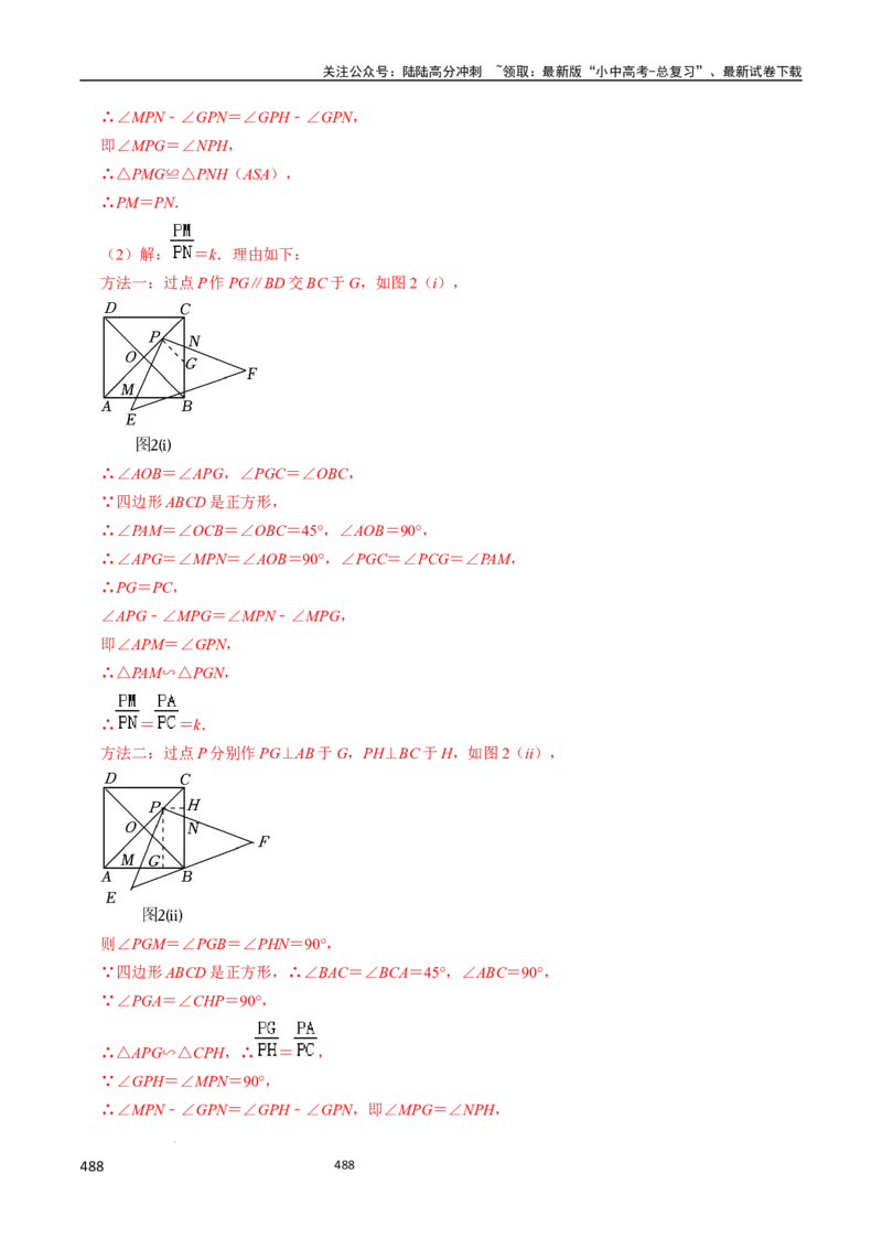 数学（666页）_02中考总复习（2026版更新中）_02-数学-中考总复习_2024年中考复习资料_三轮冲刺资料_2024年中考考前冲刺必备-数学
