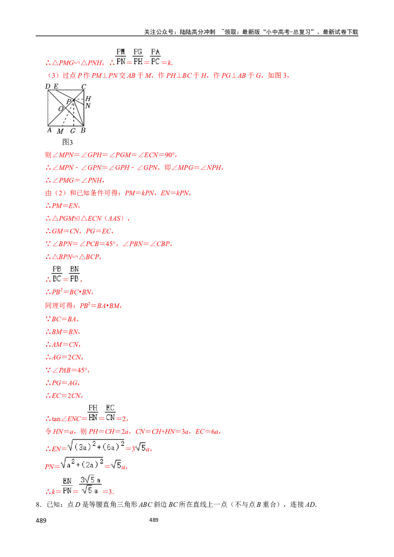 数学（666页）_02中考总复习（2026版更新中）_02-数学-中考总复习_2024年中考复习资料_三轮冲刺资料_2024年中考考前冲刺必备-数学