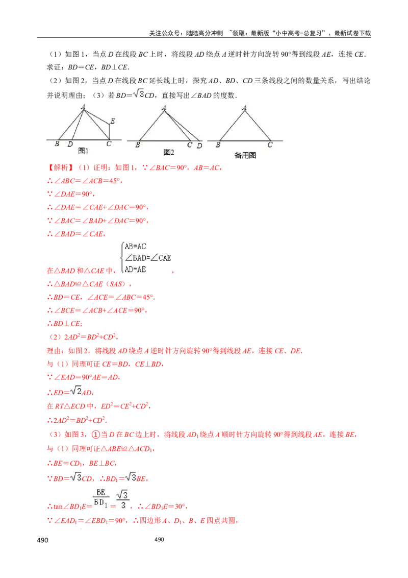 数学（666页）_02中考总复习（2026版更新中）_02-数学-中考总复习_2024年中考复习资料_三轮冲刺资料_2024年中考考前冲刺必备-数学
