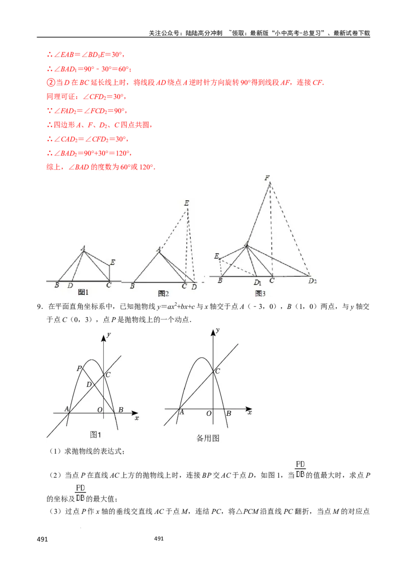 数学（666页）_02中考总复习（2026版更新中）_02-数学-中考总复习_2024年中考复习资料_三轮冲刺资料_2024年中考考前冲刺必备-数学