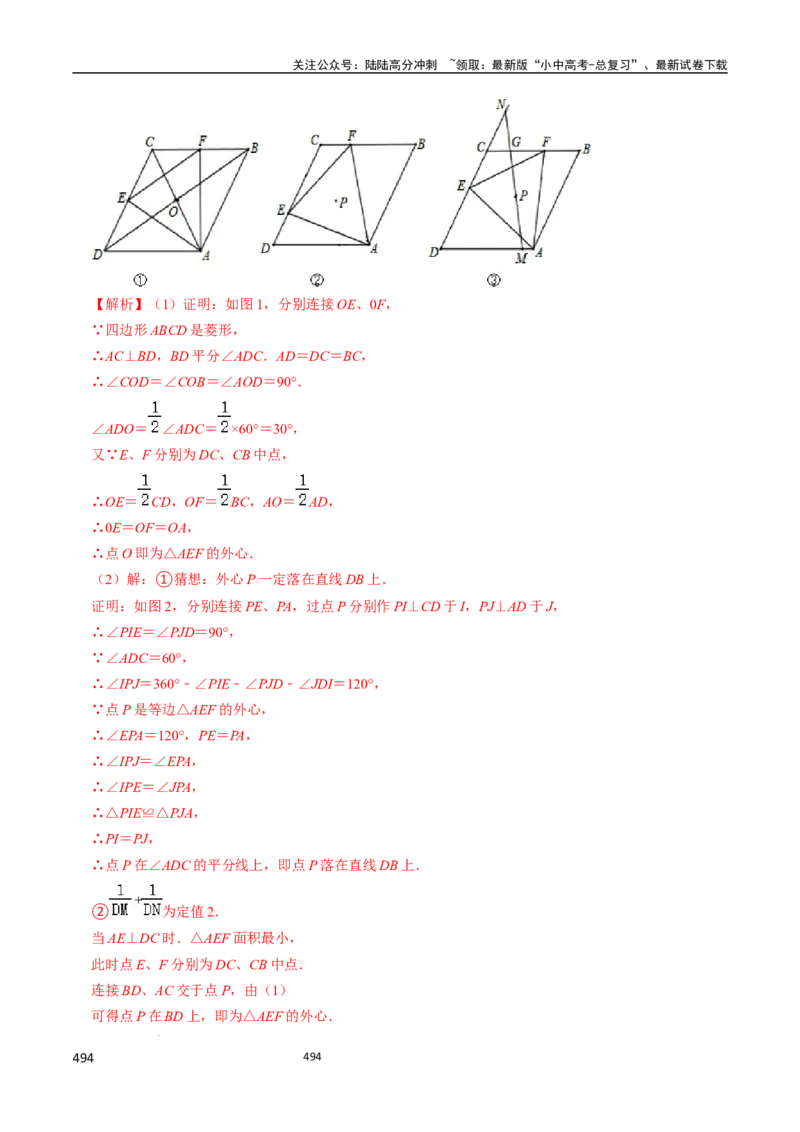 数学（666页）_02中考总复习（2026版更新中）_02-数学-中考总复习_2024年中考复习资料_三轮冲刺资料_2024年中考考前冲刺必备-数学