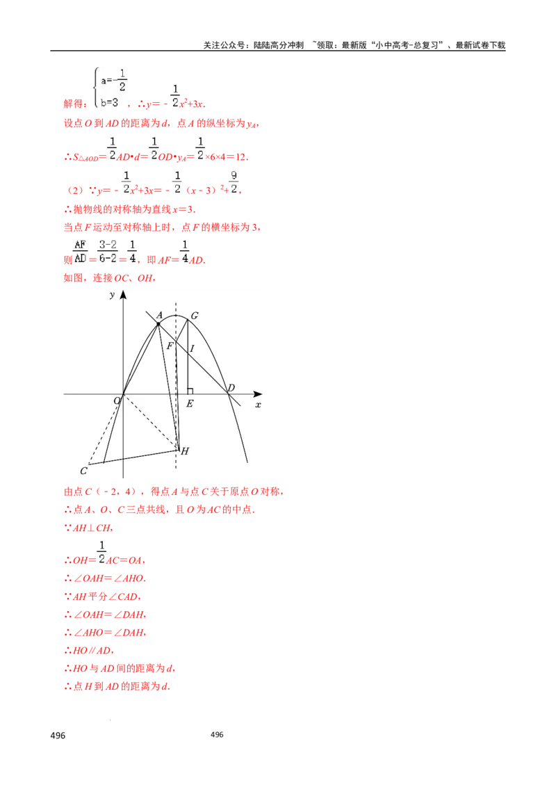 数学（666页）_02中考总复习（2026版更新中）_02-数学-中考总复习_2024年中考复习资料_三轮冲刺资料_2024年中考考前冲刺必备-数学