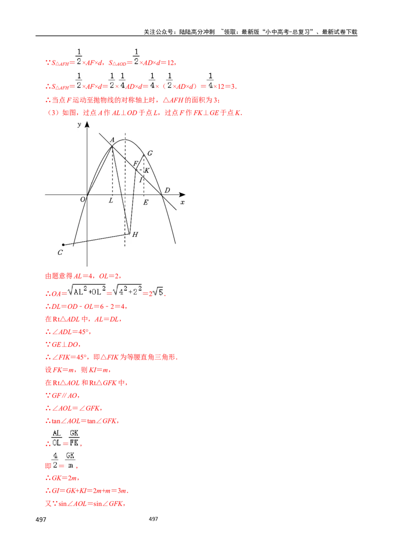 数学（666页）_02中考总复习（2026版更新中）_02-数学-中考总复习_2024年中考复习资料_三轮冲刺资料_2024年中考考前冲刺必备-数学