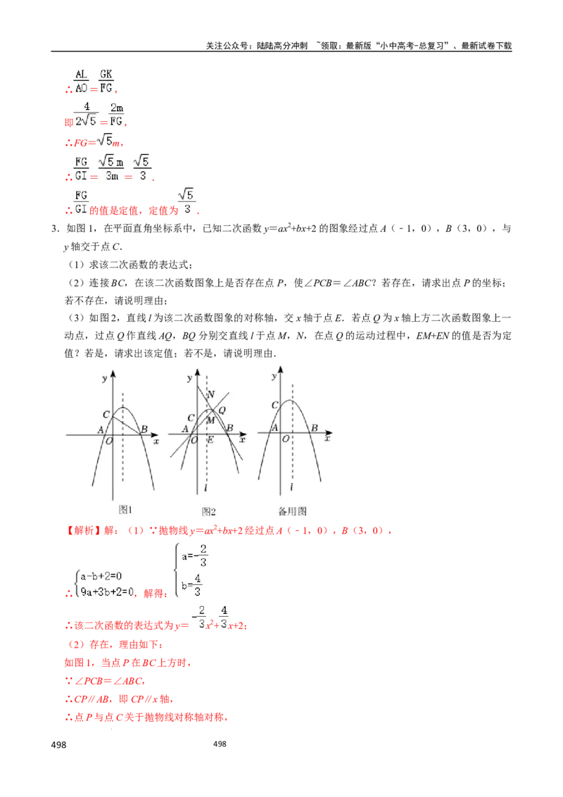 数学（666页）_02中考总复习（2026版更新中）_02-数学-中考总复习_2024年中考复习资料_三轮冲刺资料_2024年中考考前冲刺必备-数学
