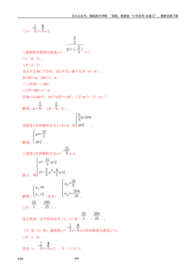 数学（666页）_02中考总复习（2026版更新中）_02-数学-中考总复习_2024年中考复习资料_三轮冲刺资料_2024年中考考前冲刺必备-数学