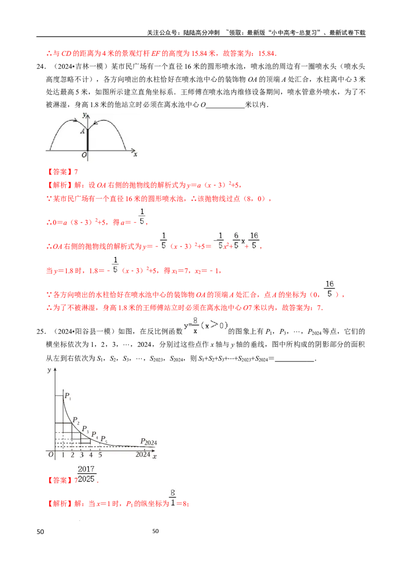 数学（666页）_02中考总复习（2026版更新中）_02-数学-中考总复习_2024年中考复习资料_三轮冲刺资料_2024年中考考前冲刺必备-数学