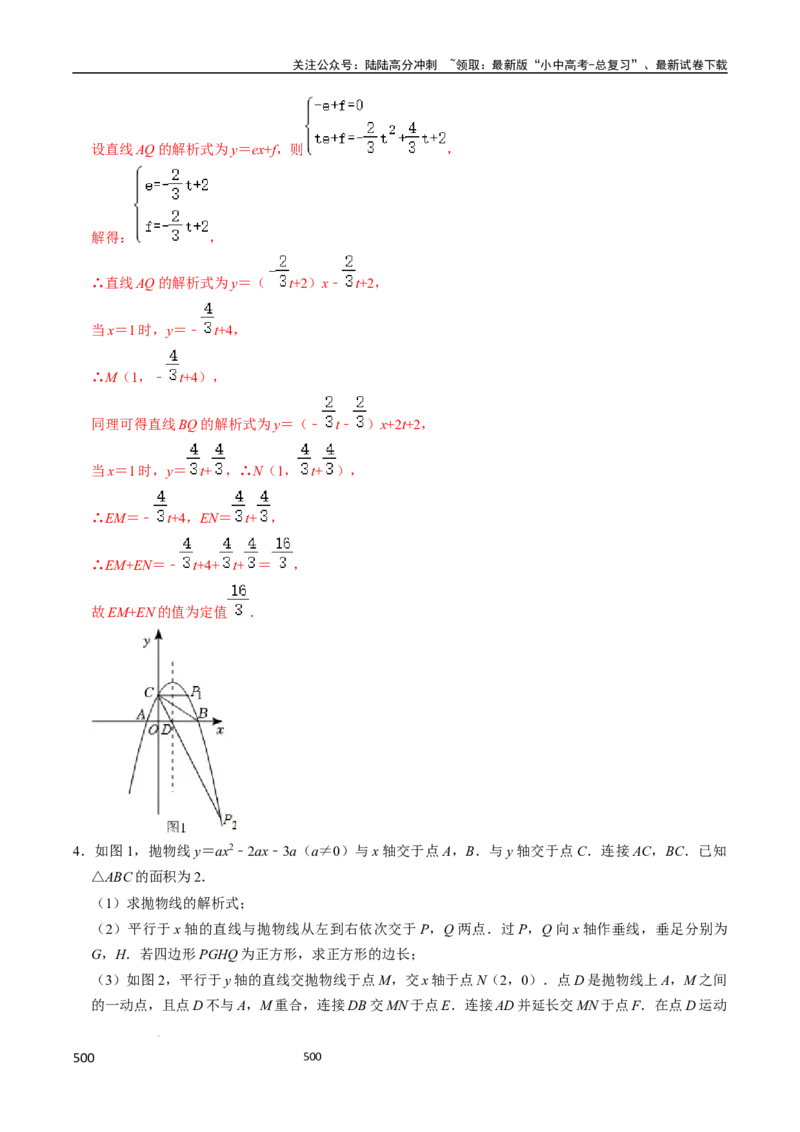 数学（666页）_02中考总复习（2026版更新中）_02-数学-中考总复习_2024年中考复习资料_三轮冲刺资料_2024年中考考前冲刺必备-数学