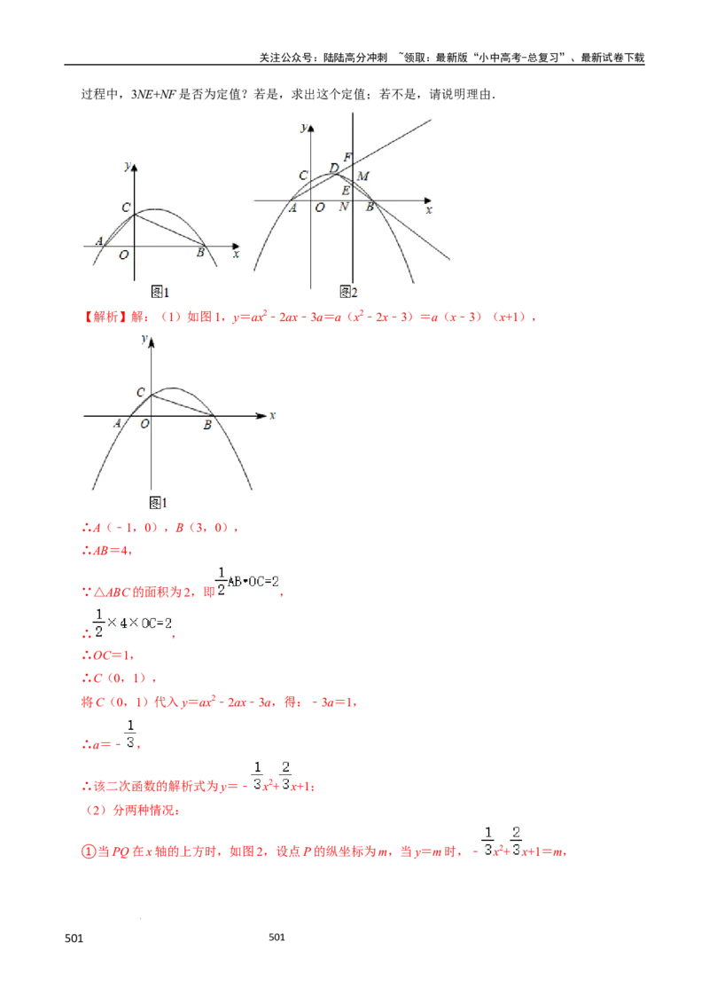 数学（666页）_02中考总复习（2026版更新中）_02-数学-中考总复习_2024年中考复习资料_三轮冲刺资料_2024年中考考前冲刺必备-数学