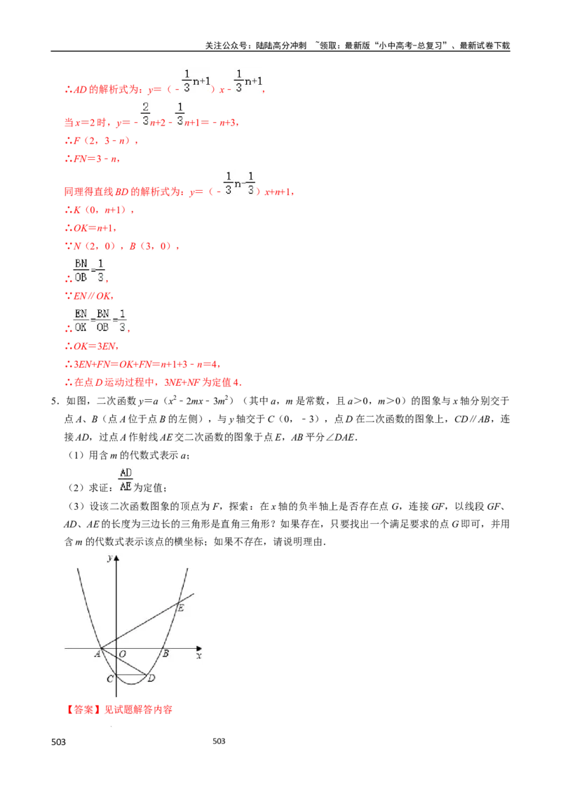 数学（666页）_02中考总复习（2026版更新中）_02-数学-中考总复习_2024年中考复习资料_三轮冲刺资料_2024年中考考前冲刺必备-数学