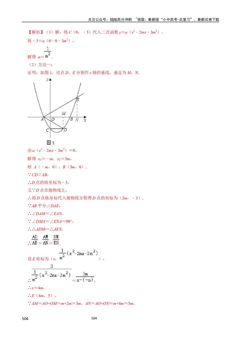 数学（666页）_02中考总复习（2026版更新中）_02-数学-中考总复习_2024年中考复习资料_三轮冲刺资料_2024年中考考前冲刺必备-数学