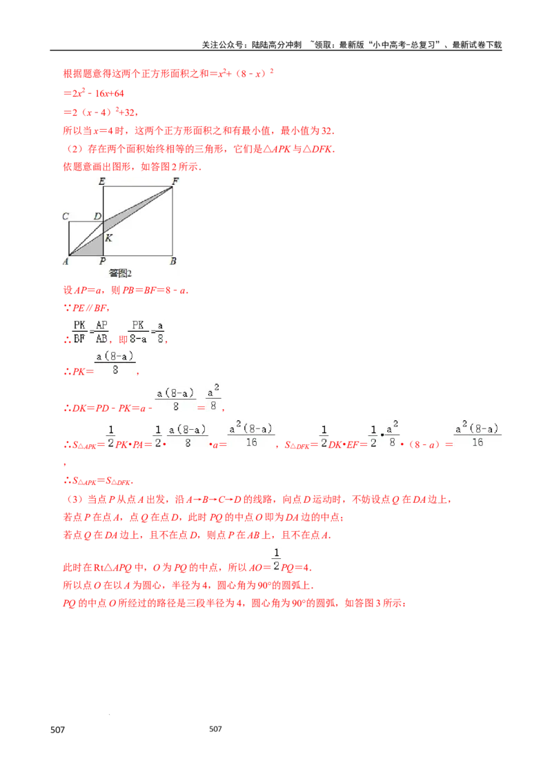 数学（666页）_02中考总复习（2026版更新中）_02-数学-中考总复习_2024年中考复习资料_三轮冲刺资料_2024年中考考前冲刺必备-数学