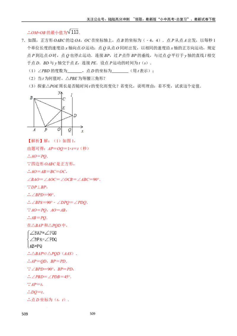数学（666页）_02中考总复习（2026版更新中）_02-数学-中考总复习_2024年中考复习资料_三轮冲刺资料_2024年中考考前冲刺必备-数学