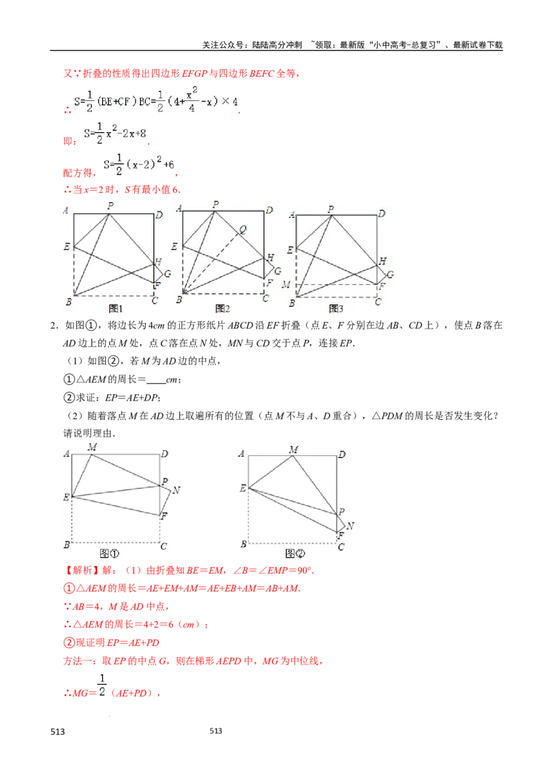 数学（666页）_02中考总复习（2026版更新中）_02-数学-中考总复习_2024年中考复习资料_三轮冲刺资料_2024年中考考前冲刺必备-数学
