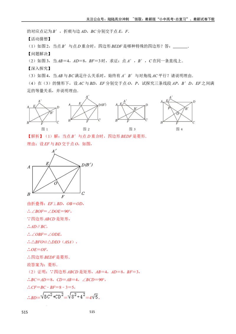 数学（666页）_02中考总复习（2026版更新中）_02-数学-中考总复习_2024年中考复习资料_三轮冲刺资料_2024年中考考前冲刺必备-数学
