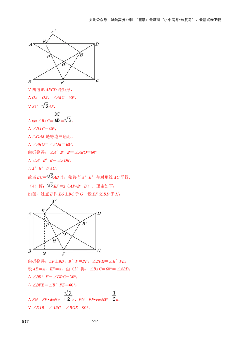 数学（666页）_02中考总复习（2026版更新中）_02-数学-中考总复习_2024年中考复习资料_三轮冲刺资料_2024年中考考前冲刺必备-数学