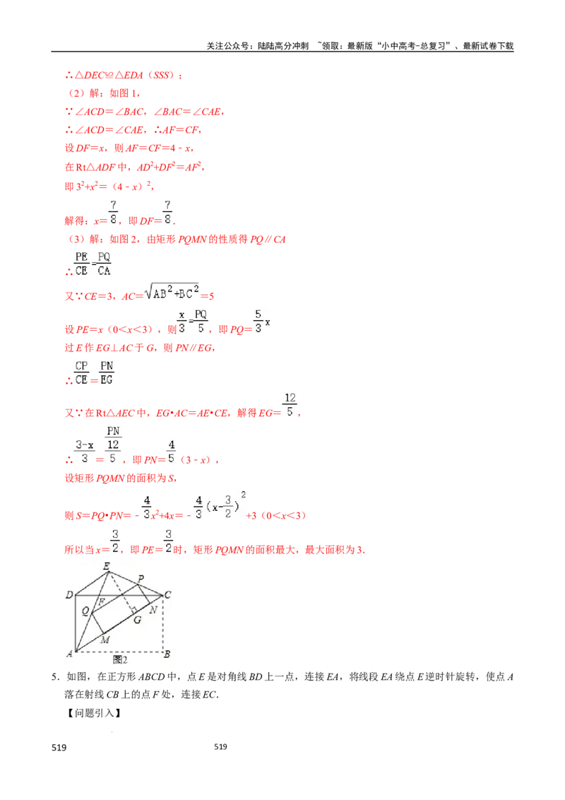 数学（666页）_02中考总复习（2026版更新中）_02-数学-中考总复习_2024年中考复习资料_三轮冲刺资料_2024年中考考前冲刺必备-数学