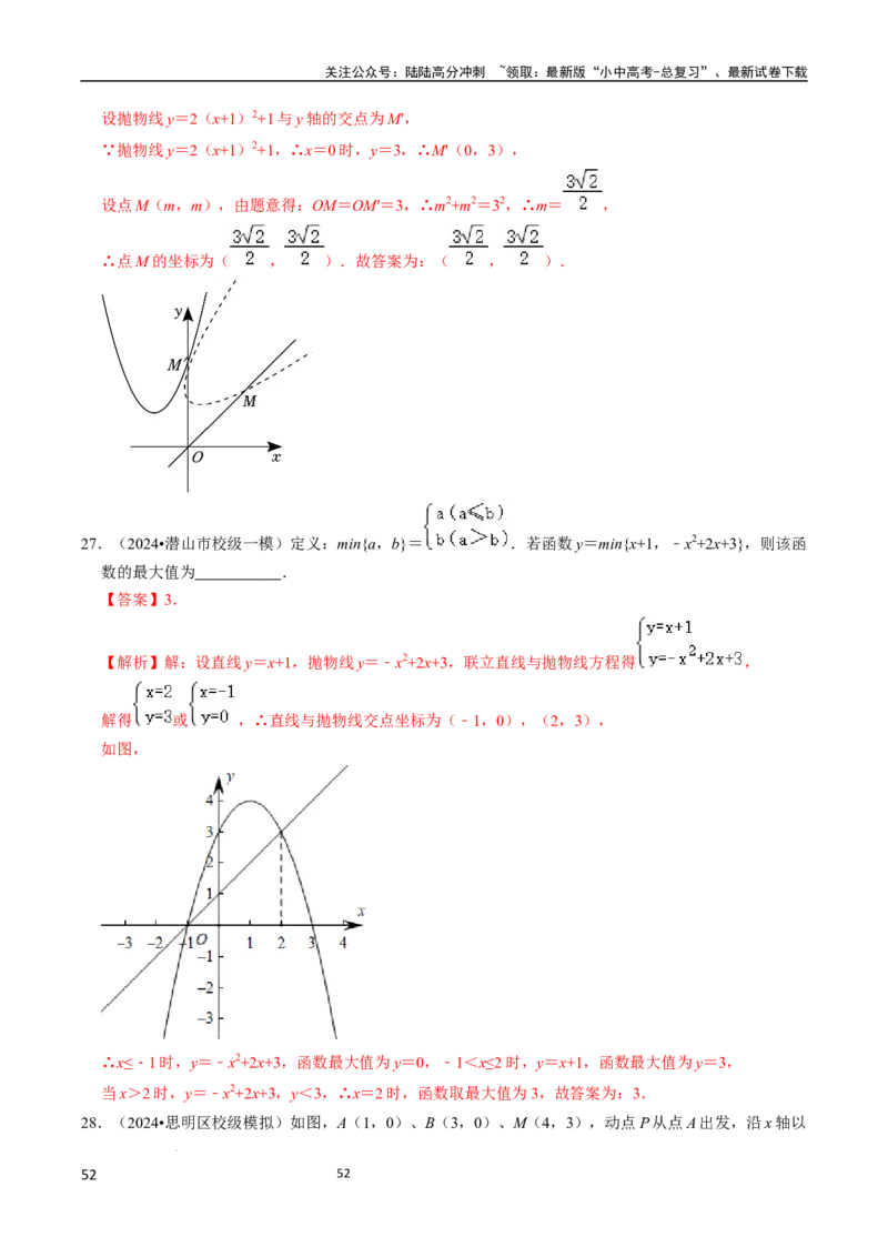 数学（666页）_02中考总复习（2026版更新中）_02-数学-中考总复习_2024年中考复习资料_三轮冲刺资料_2024年中考考前冲刺必备-数学