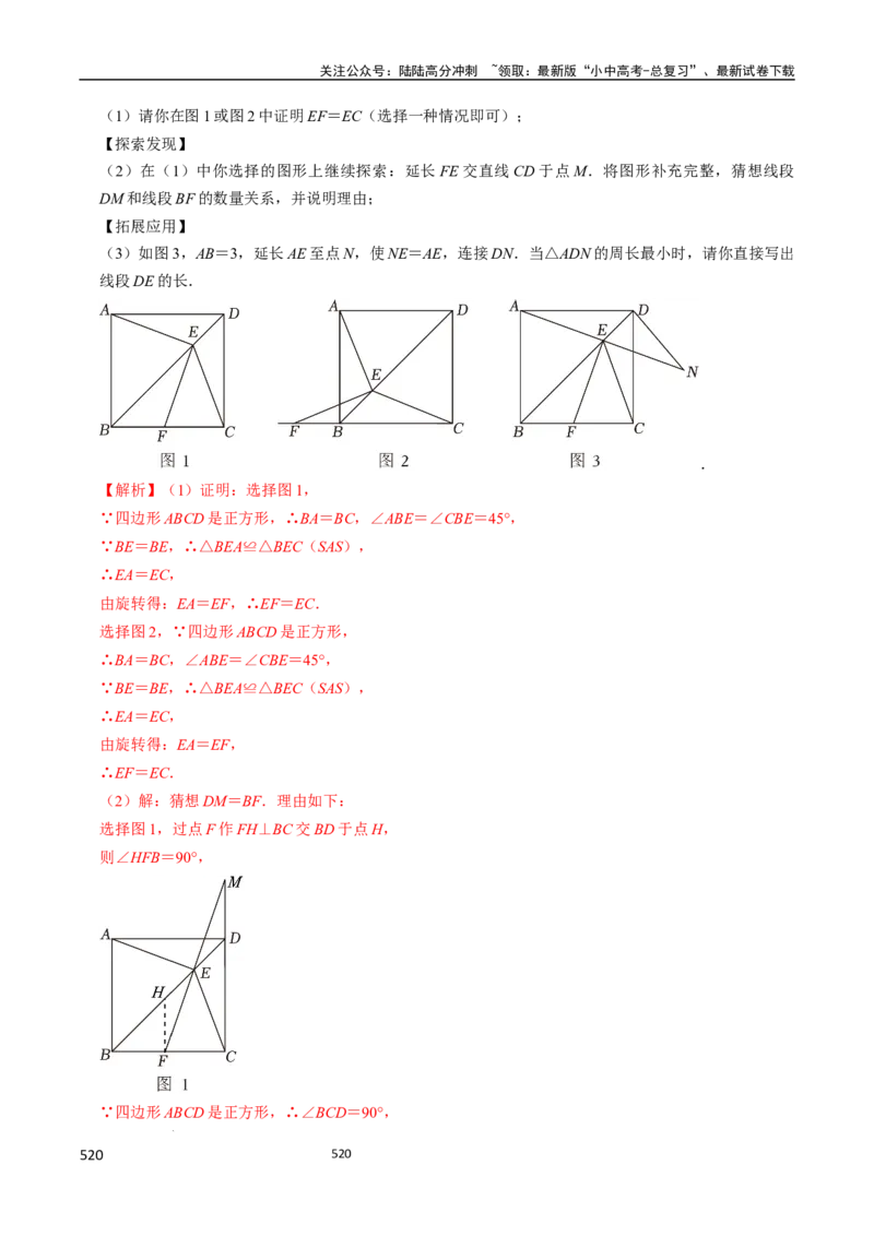 数学（666页）_02中考总复习（2026版更新中）_02-数学-中考总复习_2024年中考复习资料_三轮冲刺资料_2024年中考考前冲刺必备-数学