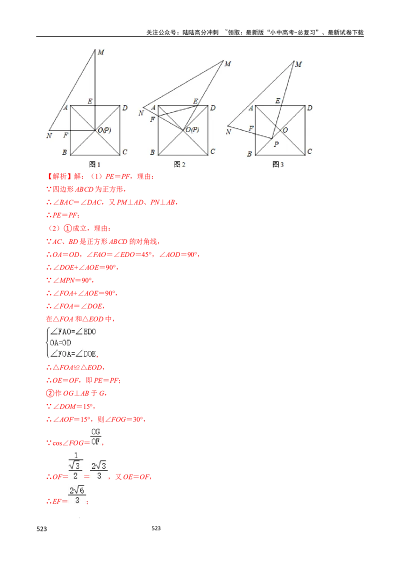 数学（666页）_02中考总复习（2026版更新中）_02-数学-中考总复习_2024年中考复习资料_三轮冲刺资料_2024年中考考前冲刺必备-数学