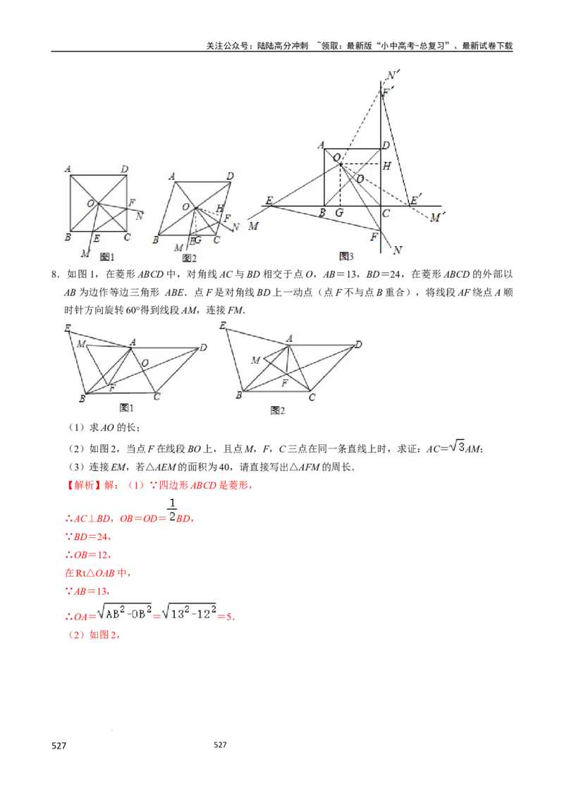 数学（666页）_02中考总复习（2026版更新中）_02-数学-中考总复习_2024年中考复习资料_三轮冲刺资料_2024年中考考前冲刺必备-数学