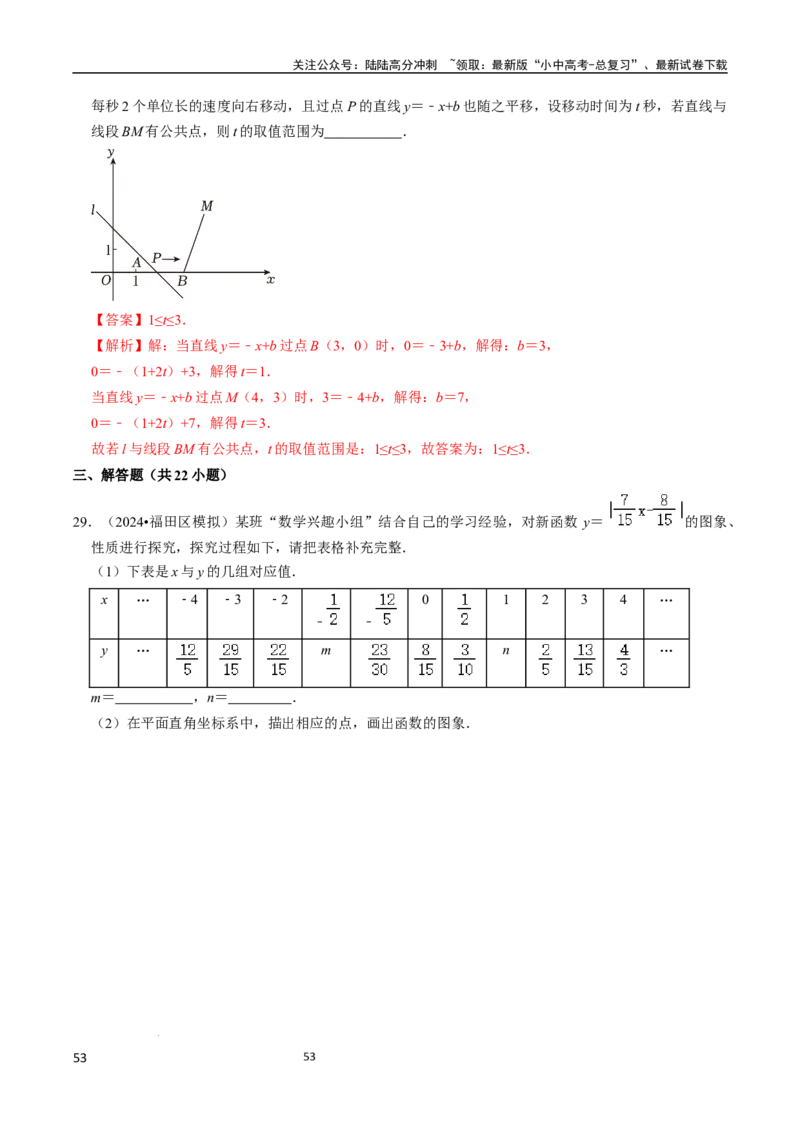数学（666页）_02中考总复习（2026版更新中）_02-数学-中考总复习_2024年中考复习资料_三轮冲刺资料_2024年中考考前冲刺必备-数学