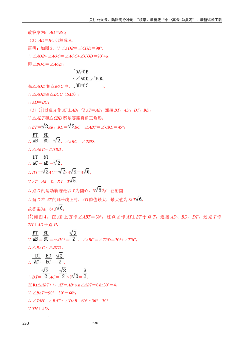 数学（666页）_02中考总复习（2026版更新中）_02-数学-中考总复习_2024年中考复习资料_三轮冲刺资料_2024年中考考前冲刺必备-数学