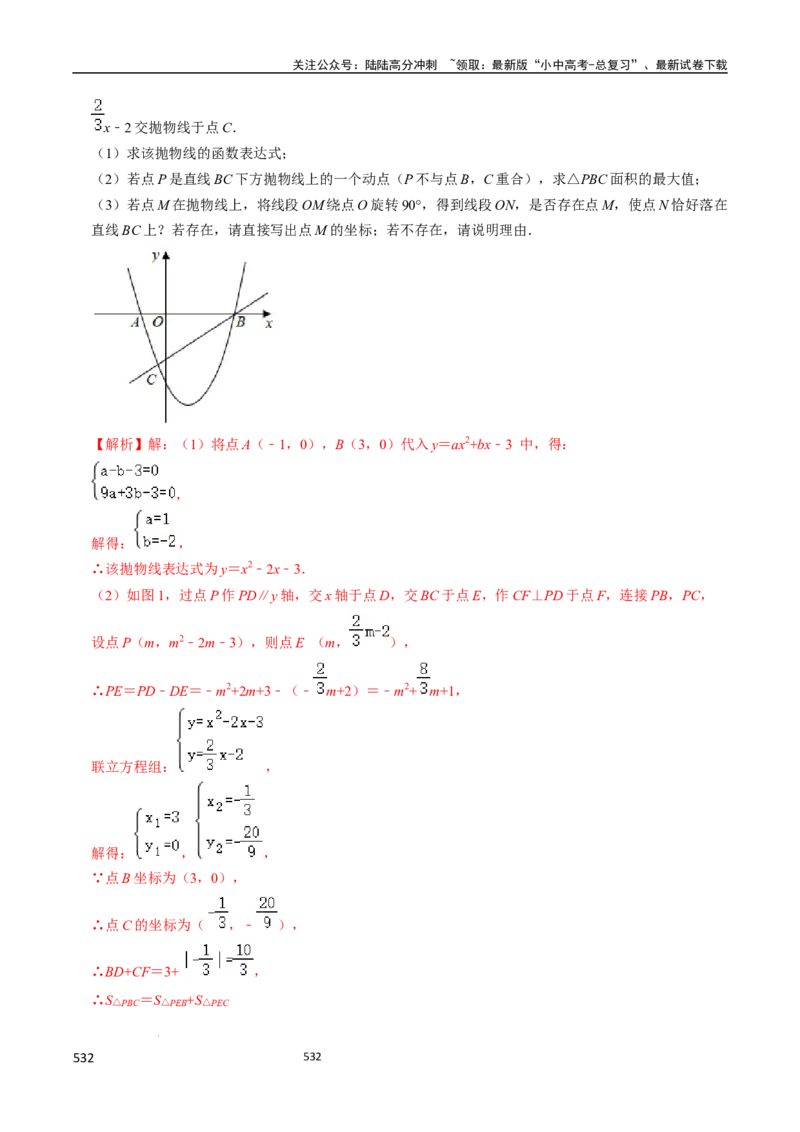 数学（666页）_02中考总复习（2026版更新中）_02-数学-中考总复习_2024年中考复习资料_三轮冲刺资料_2024年中考考前冲刺必备-数学