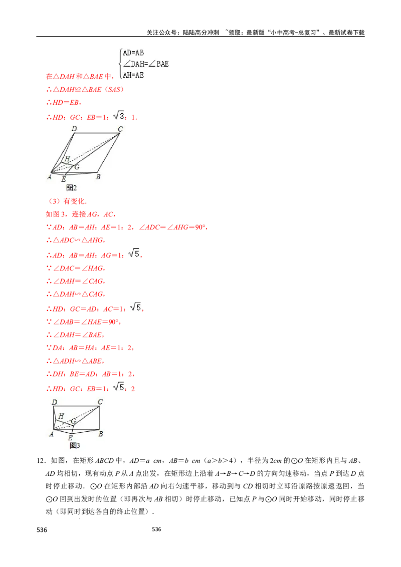 数学（666页）_02中考总复习（2026版更新中）_02-数学-中考总复习_2024年中考复习资料_三轮冲刺资料_2024年中考考前冲刺必备-数学