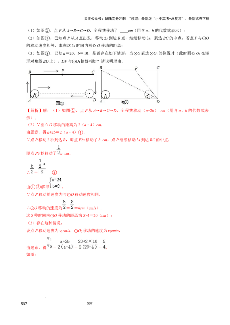 数学（666页）_02中考总复习（2026版更新中）_02-数学-中考总复习_2024年中考复习资料_三轮冲刺资料_2024年中考考前冲刺必备-数学
