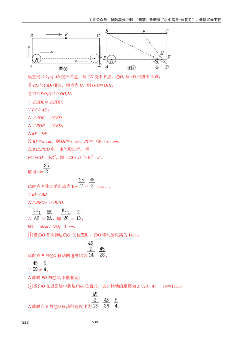 数学（666页）_02中考总复习（2026版更新中）_02-数学-中考总复习_2024年中考复习资料_三轮冲刺资料_2024年中考考前冲刺必备-数学