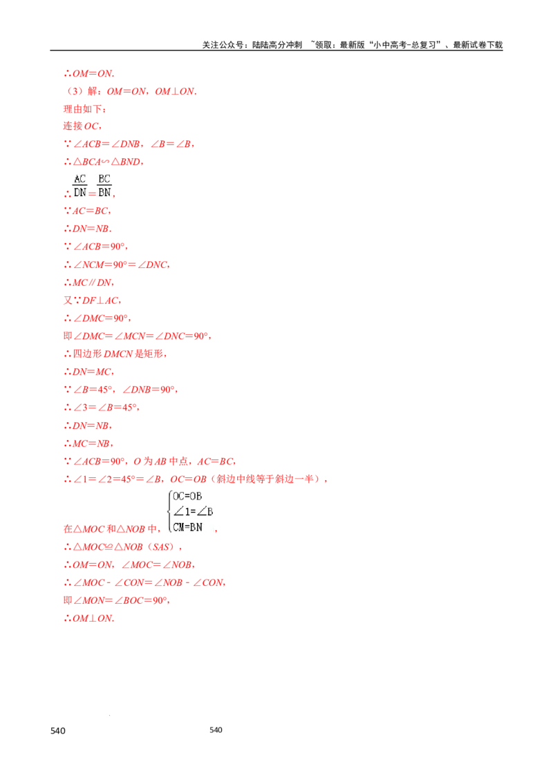 数学（666页）_02中考总复习（2026版更新中）_02-数学-中考总复习_2024年中考复习资料_三轮冲刺资料_2024年中考考前冲刺必备-数学