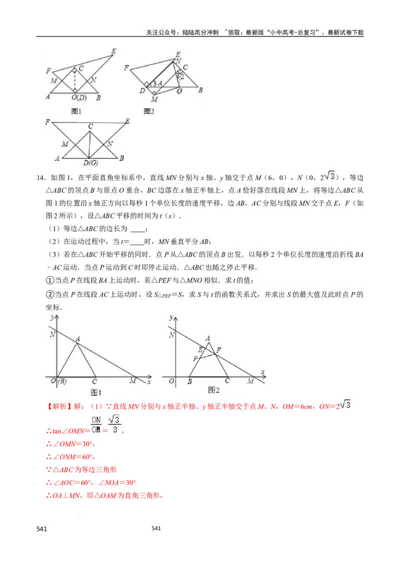 数学（666页）_02中考总复习（2026版更新中）_02-数学-中考总复习_2024年中考复习资料_三轮冲刺资料_2024年中考考前冲刺必备-数学