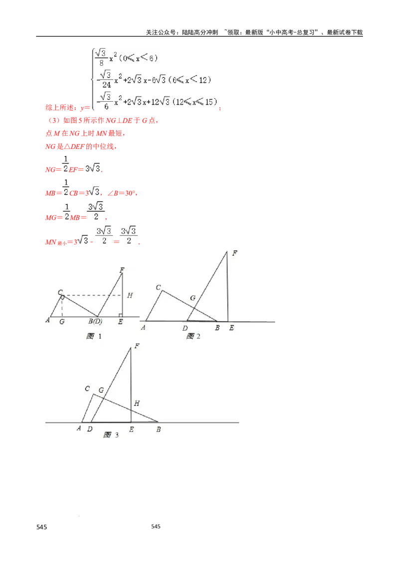 数学（666页）_02中考总复习（2026版更新中）_02-数学-中考总复习_2024年中考复习资料_三轮冲刺资料_2024年中考考前冲刺必备-数学