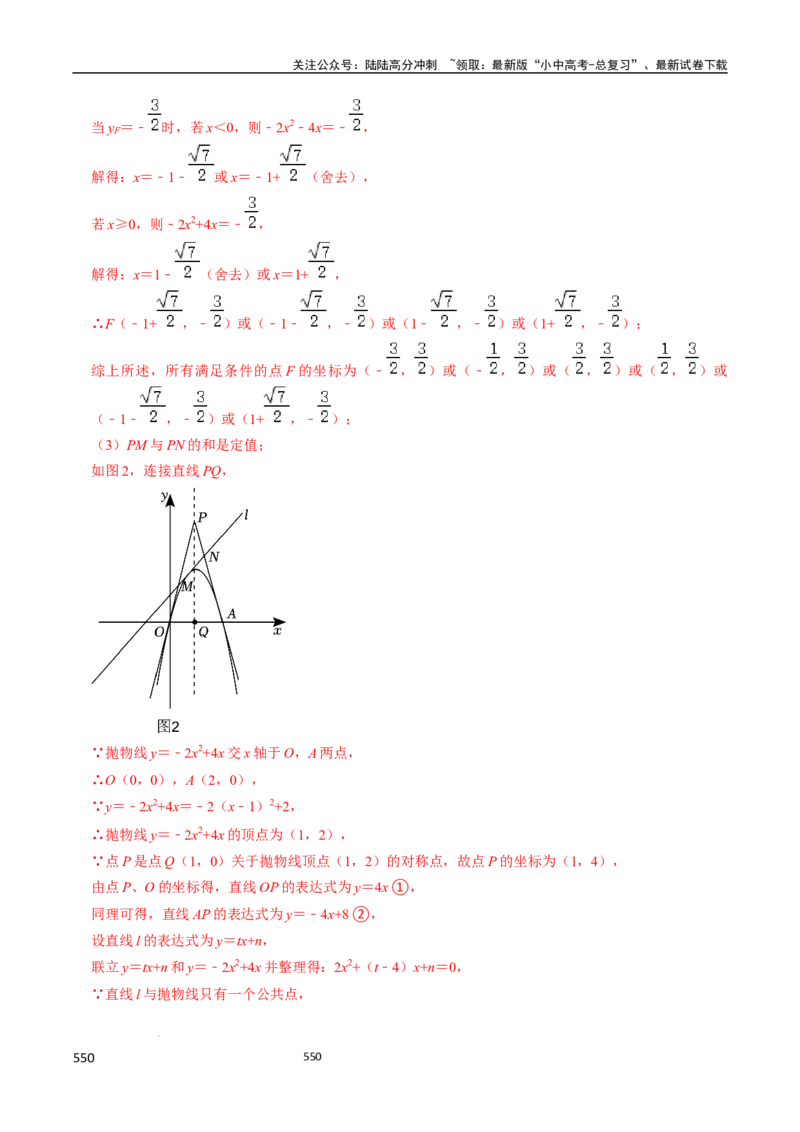 数学（666页）_02中考总复习（2026版更新中）_02-数学-中考总复习_2024年中考复习资料_三轮冲刺资料_2024年中考考前冲刺必备-数学