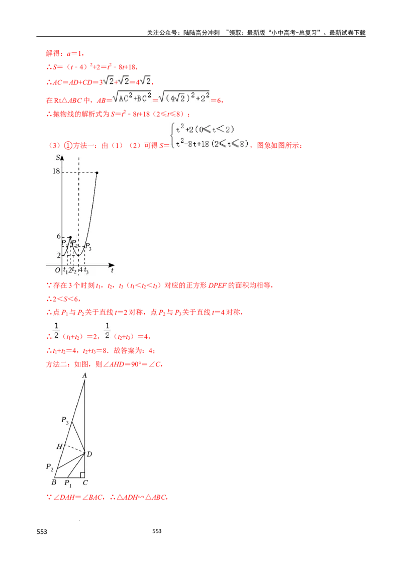 数学（666页）_02中考总复习（2026版更新中）_02-数学-中考总复习_2024年中考复习资料_三轮冲刺资料_2024年中考考前冲刺必备-数学