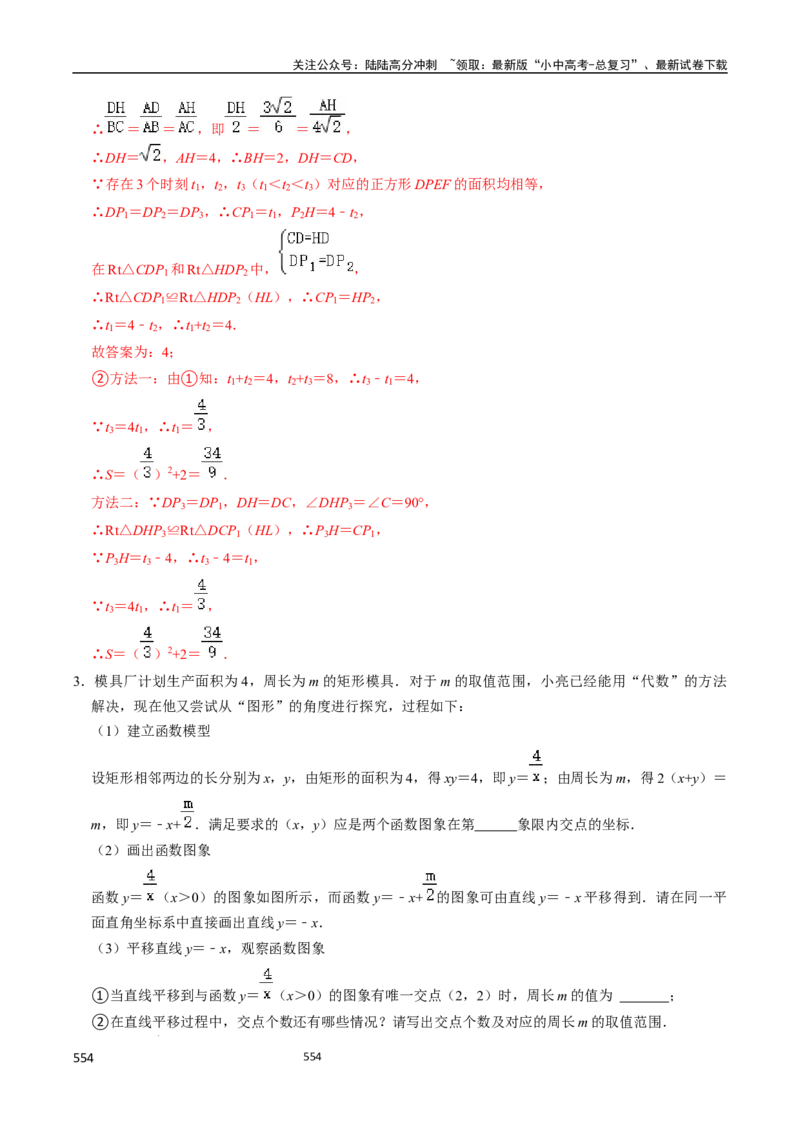 数学（666页）_02中考总复习（2026版更新中）_02-数学-中考总复习_2024年中考复习资料_三轮冲刺资料_2024年中考考前冲刺必备-数学