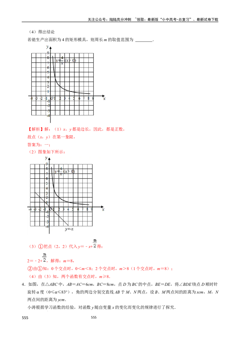 数学（666页）_02中考总复习（2026版更新中）_02-数学-中考总复习_2024年中考复习资料_三轮冲刺资料_2024年中考考前冲刺必备-数学