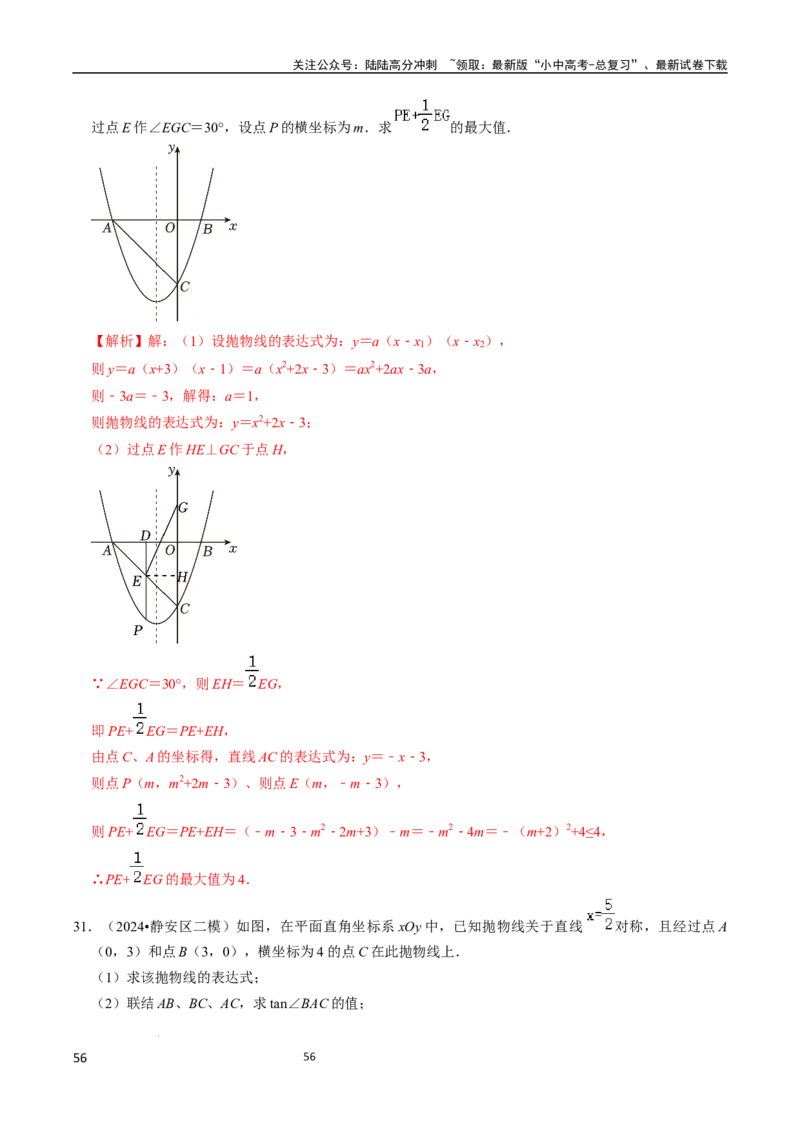 数学（666页）_02中考总复习（2026版更新中）_02-数学-中考总复习_2024年中考复习资料_三轮冲刺资料_2024年中考考前冲刺必备-数学