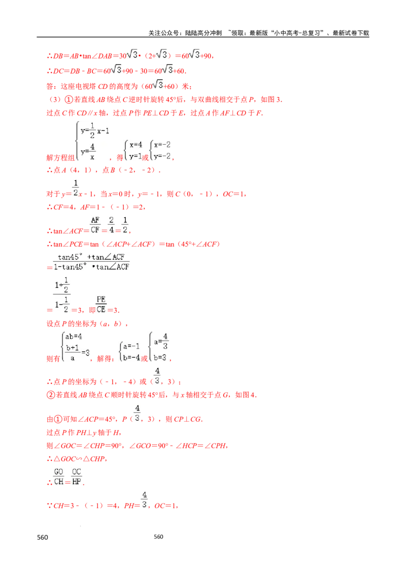 数学（666页）_02中考总复习（2026版更新中）_02-数学-中考总复习_2024年中考复习资料_三轮冲刺资料_2024年中考考前冲刺必备-数学