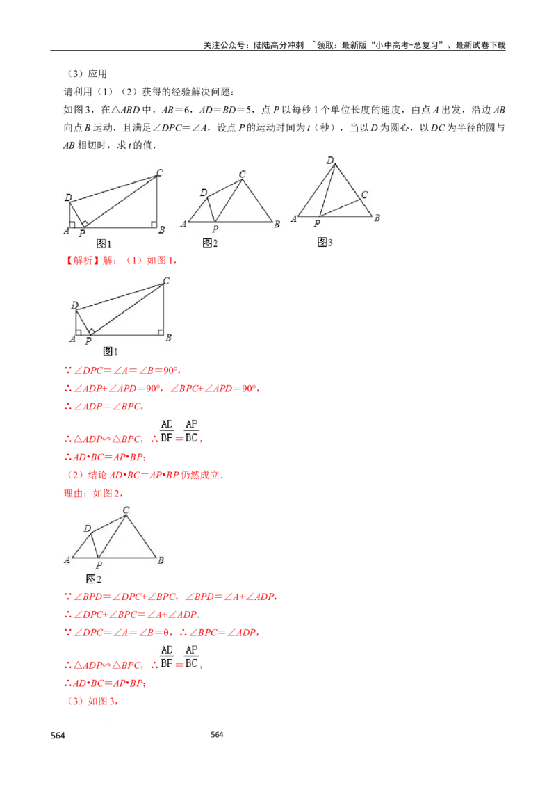 数学（666页）_02中考总复习（2026版更新中）_02-数学-中考总复习_2024年中考复习资料_三轮冲刺资料_2024年中考考前冲刺必备-数学