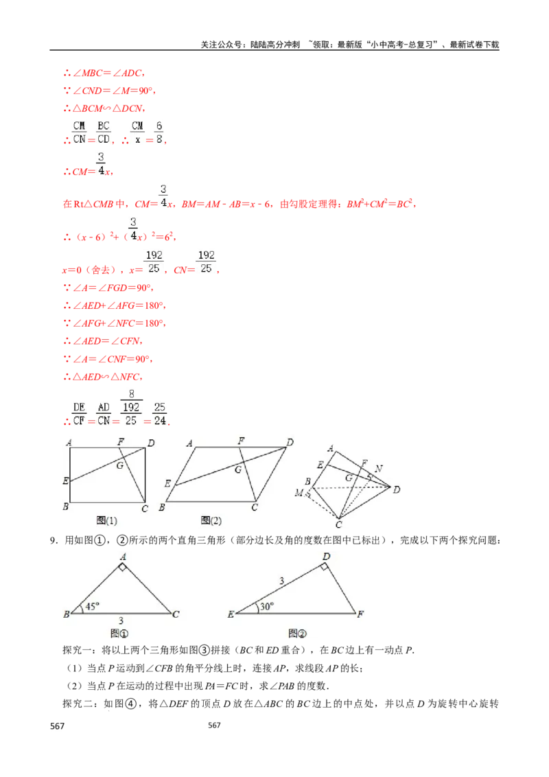 数学（666页）_02中考总复习（2026版更新中）_02-数学-中考总复习_2024年中考复习资料_三轮冲刺资料_2024年中考考前冲刺必备-数学