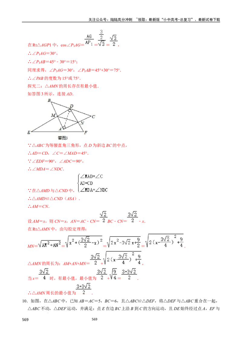 数学（666页）_02中考总复习（2026版更新中）_02-数学-中考总复习_2024年中考复习资料_三轮冲刺资料_2024年中考考前冲刺必备-数学