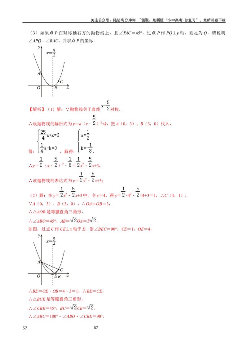 数学（666页）_02中考总复习（2026版更新中）_02-数学-中考总复习_2024年中考复习资料_三轮冲刺资料_2024年中考考前冲刺必备-数学