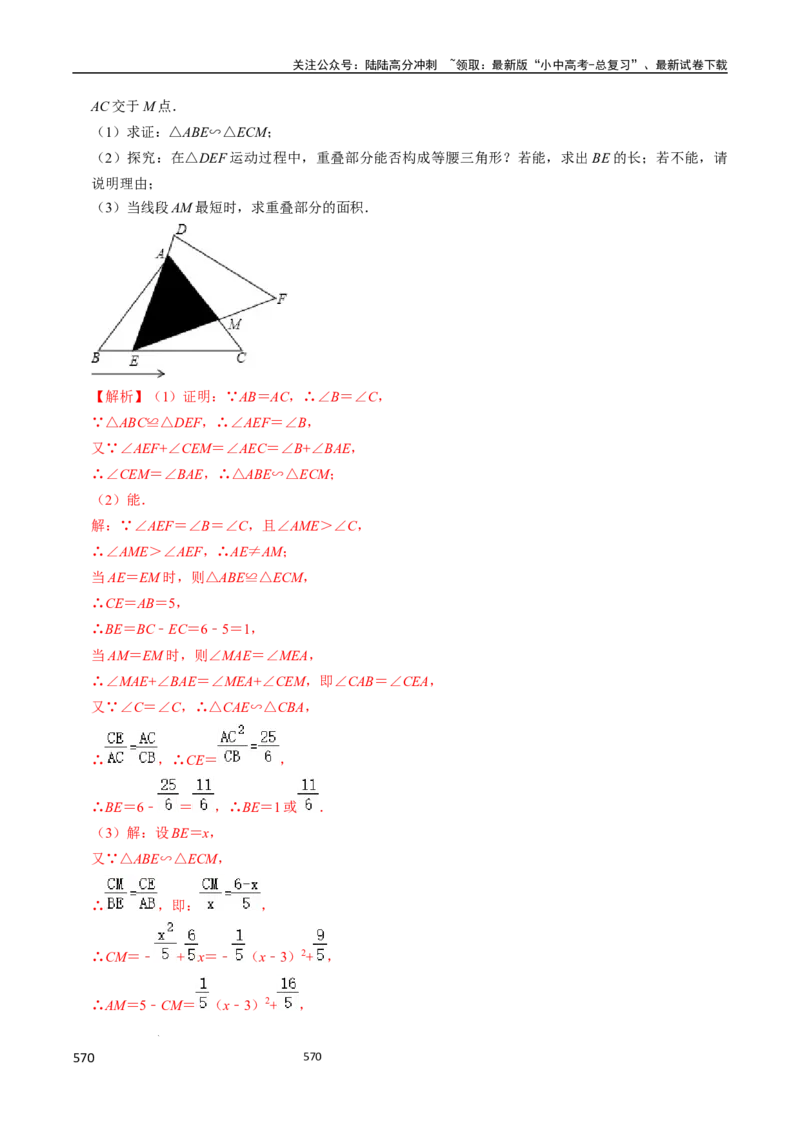 数学（666页）_02中考总复习（2026版更新中）_02-数学-中考总复习_2024年中考复习资料_三轮冲刺资料_2024年中考考前冲刺必备-数学