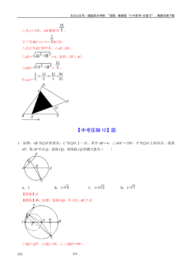 数学（666页）_02中考总复习（2026版更新中）_02-数学-中考总复习_2024年中考复习资料_三轮冲刺资料_2024年中考考前冲刺必备-数学