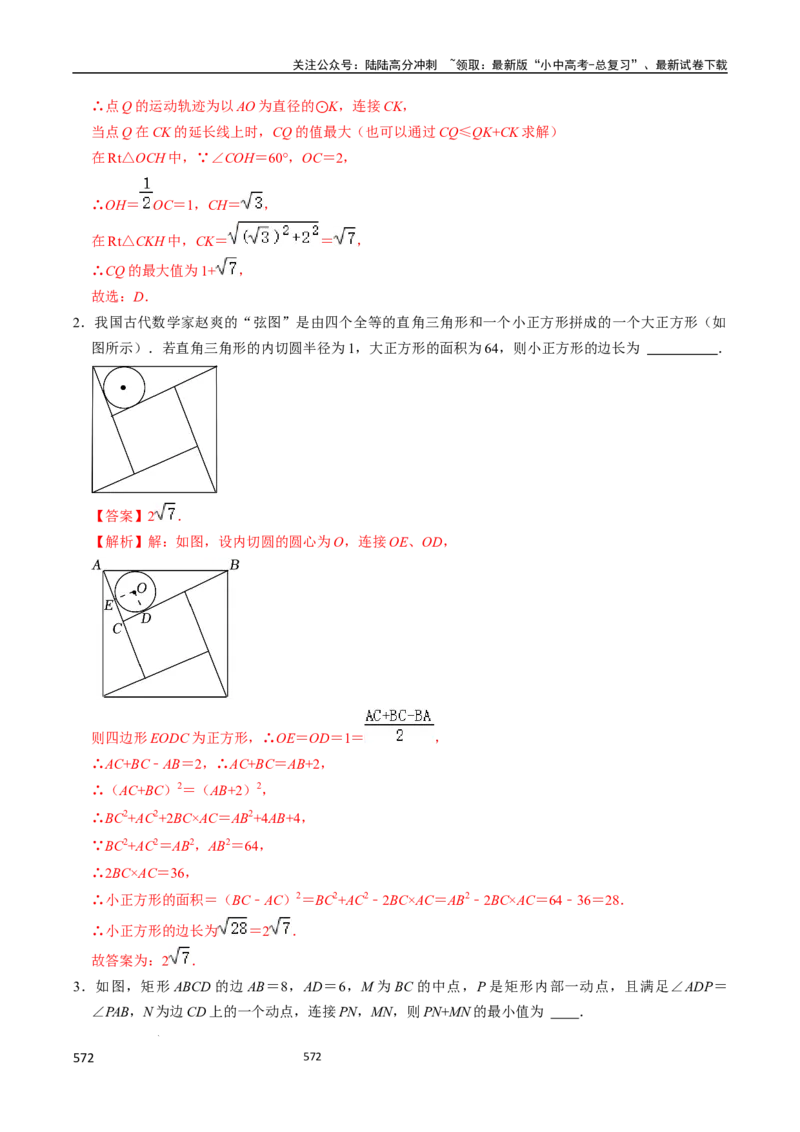 数学（666页）_02中考总复习（2026版更新中）_02-数学-中考总复习_2024年中考复习资料_三轮冲刺资料_2024年中考考前冲刺必备-数学