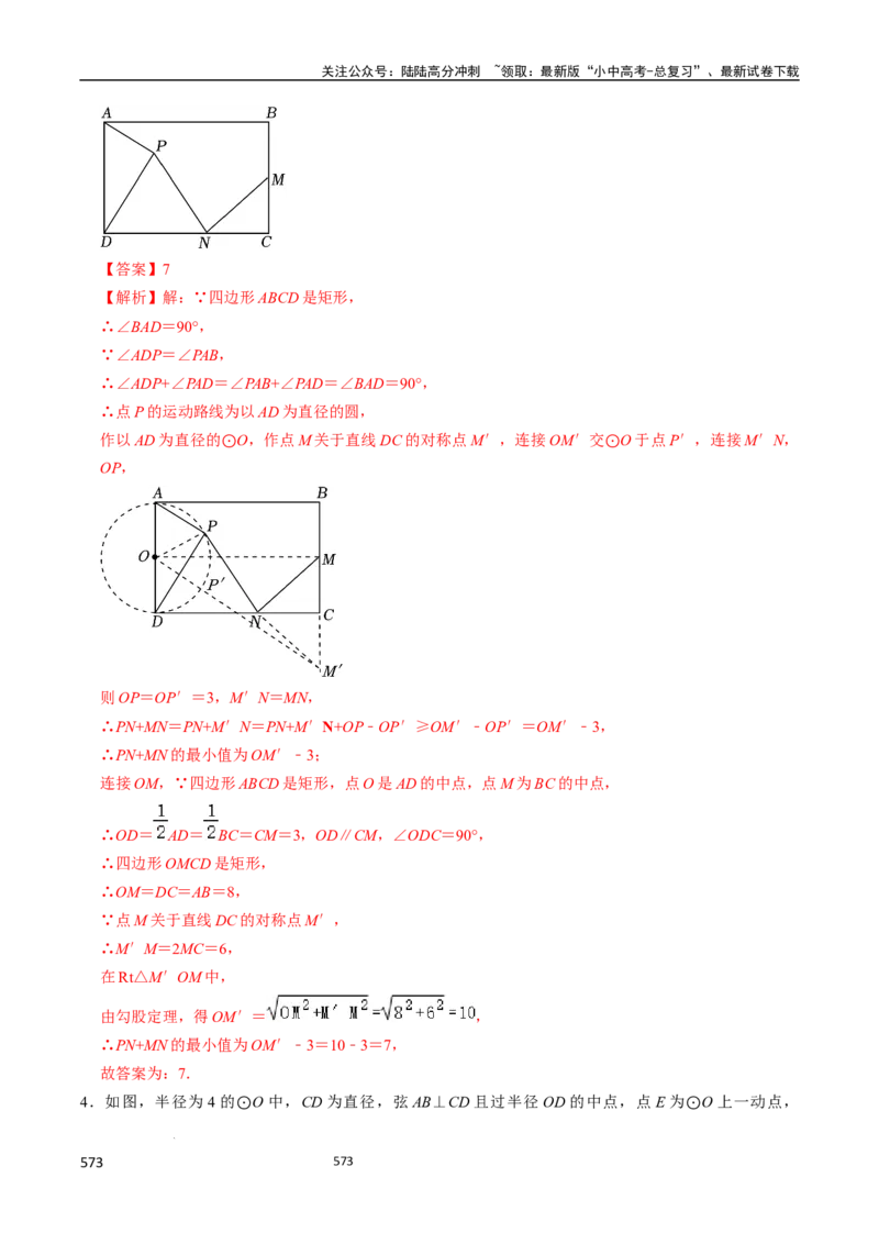 数学（666页）_02中考总复习（2026版更新中）_02-数学-中考总复习_2024年中考复习资料_三轮冲刺资料_2024年中考考前冲刺必备-数学