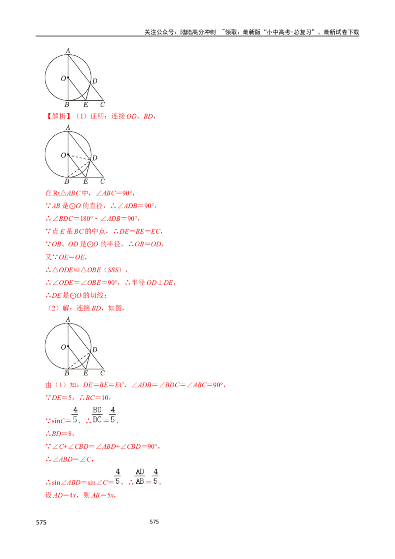 数学（666页）_02中考总复习（2026版更新中）_02-数学-中考总复习_2024年中考复习资料_三轮冲刺资料_2024年中考考前冲刺必备-数学