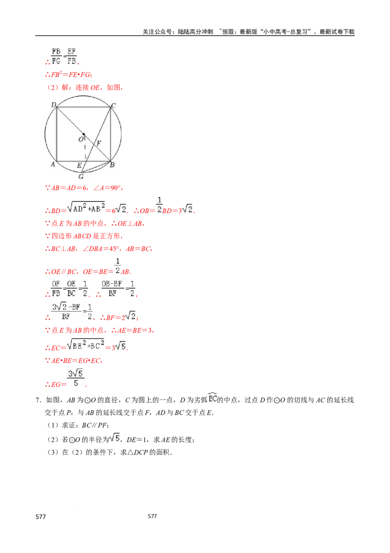 数学（666页）_02中考总复习（2026版更新中）_02-数学-中考总复习_2024年中考复习资料_三轮冲刺资料_2024年中考考前冲刺必备-数学